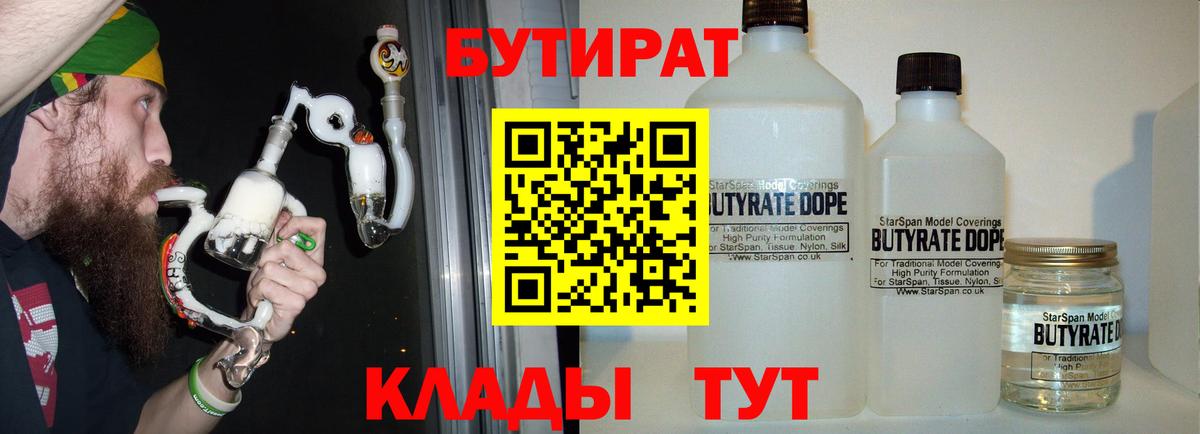Бутират жидкий экстази  Бутират  Сердобск  Вход с VPN 