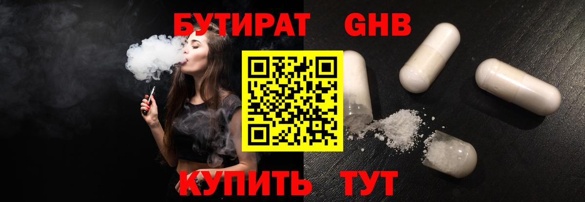 БУТИРАТ бутик Сердобск