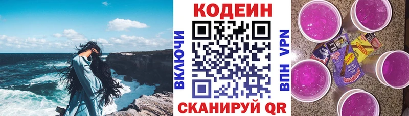 Codein напиток Lean (лин)  Сердобск 