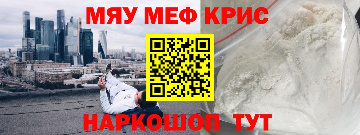 МЕФ кристаллы Сердобск