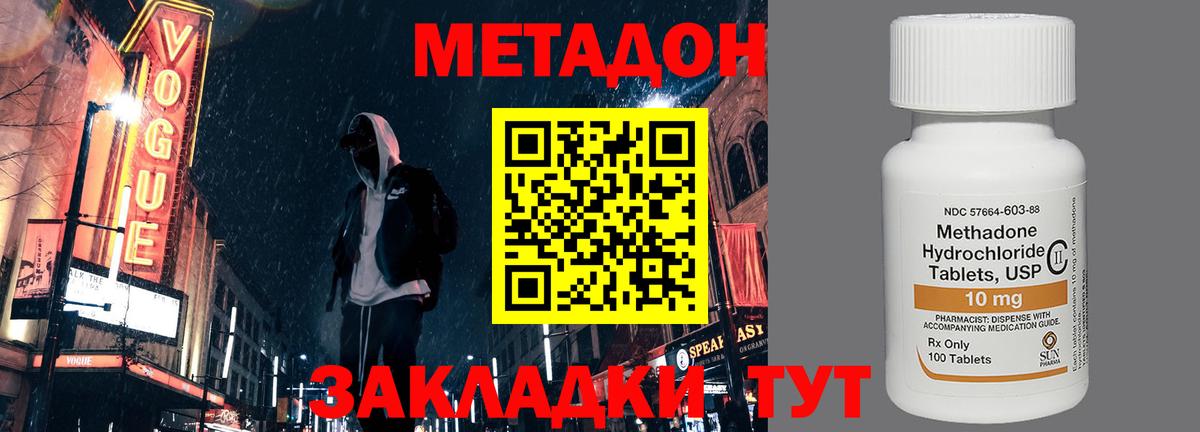 Метадон VHQ  МЕТАДОН methadone  Вход с VPN  мега зеркало  Сердобск 